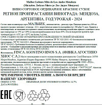 Вино Лобуко Мито де Лос Андес Мальбек красное сухое