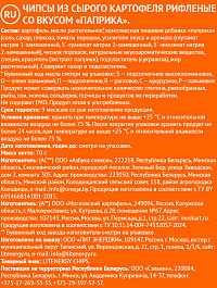 Чипсы Lit Energy Паприка рифленые