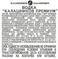 Водка Калашников Премиум