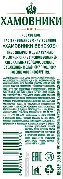 Пиво Хамовники Венское ж/б