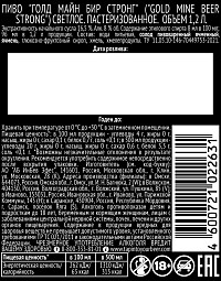Пиво Голд Майн Бир Стронг светлое пастеризованное