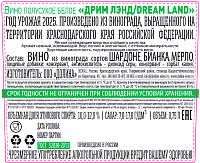 Вино Дрим Лэнд белое полусухое
