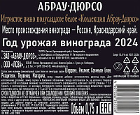 Вино игристое Коллекция Абрау-Дюрсо белое полусладкое