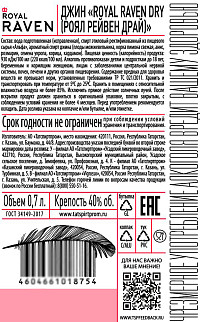 Джин Роял Рейвен Драй