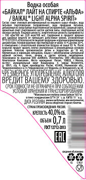 Водка Байкал Лайт на спирте Альфа