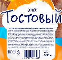 Хлеб Тостовый Самарский ХЗ