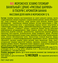 Мороженое Feelin эскимо с шариками и глазурью со вкусом банана