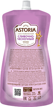 Соус Астория сливочно чесночный