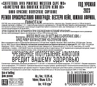 Вино Кафетерия Ява Пинотаж красное полусухое
