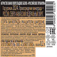 Вино игристое Российское Премиум белое полусладкое