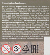 Набор игровой Завр Ворлд