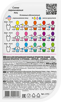 Красители пасхальные 15 оттенков жидкие 