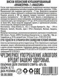 Виски купажированный Инаизуми п/к