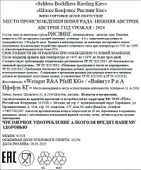 Вино Шлосс Бокфлисс Рислинг Кис  белое полусухое