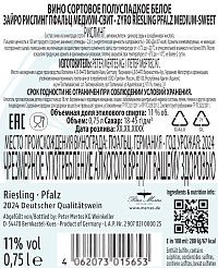 Вино Зайро Рислинг Пфальц Медиум Свит белое полусладкое