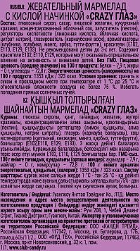 Мармелад Crazy Глаз с кислой начинкой на палочке