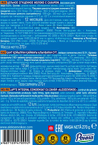 Молоко цельное сгущенное с сахаром дой-пак Алексеевское ГОСТ 8,5% 