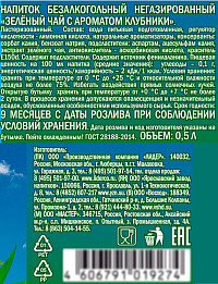 Чай Норма Жизни зеленый клубника
