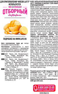 Чипсы Лэйс рифлёные Стейк рибай с перечным соусом