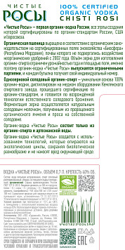 Водка Чистые росы 