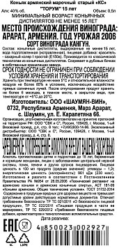 Коньяк армянский Торум 15 лет в тубе