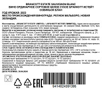 Вино Бранкотт Истейт Совиньон Блан белое сухое