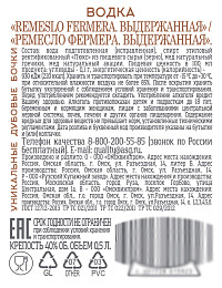 Водка Ремесло фермера Выдержанная