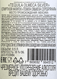 Напиток спиртной текила Ольмека Белая