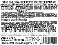 Вино Энсис Везево Таурази красное сухое 