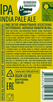 Пиво Волковская Пивоварня ИПА светлое нефильтрованное пастеризованное ст