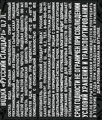 Водка Русский Стандарт