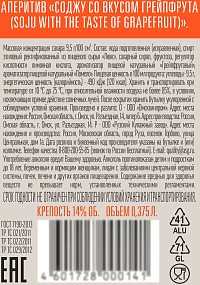 Аперитив Соджу со вкусом грейпфрута