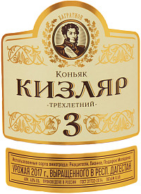 Коньяк Кизляр 3 года