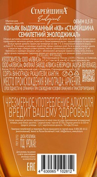 Коньяк выдержанный Старейшина Энолоджикал 7 лет