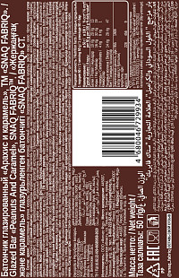 Батончик Snaq Fabriq глазированный арахис и карамель