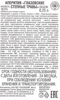 Аперитив Степные травы