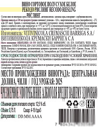 Вино Рекодо Рислинг белое полусухое