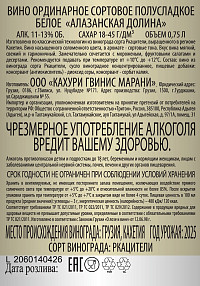 Вино Кахури Гвинис Марани Алазанская долина белое полусладкое