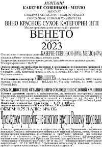 Вино Монтани Каберне Совиньон Мерло красное сухое 