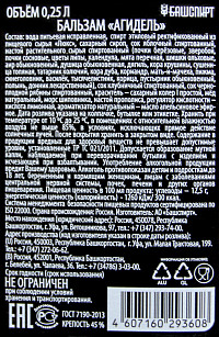 Бальзам Агидель