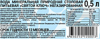 Вода минеральная Святой Ключ негазированная