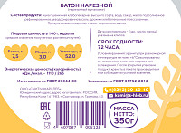 Батон Нарезной Сыктывкархлеб нарезка