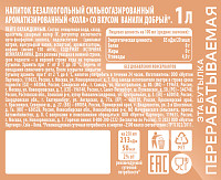 Напиток газированный Добрый Кола Ваниль