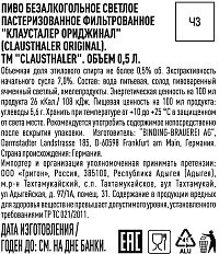 Пиво Клаусталер Ориджинал светлое пастеризованное фильтрованное безалкогольное ж/б