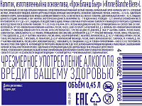 Напиток пивной Крон Бланш Бьер ст