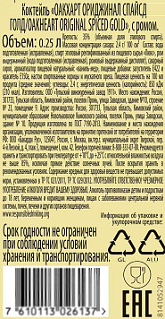 Напиток спиртной Оакхарт Ориджинал на основе рома