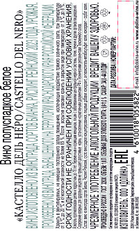 Вино Кастелло Дель Неро белое полусладкое