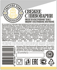 Пиво Свежее с пивоварни светлое фильтрованное непастеризованное ст
