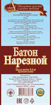 Батон Абсолют ХК нарезной нарезка