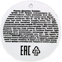 Игрушка Джампики Хэллоуин